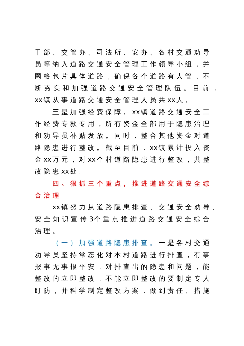 镇“1133”模式保障道路交通安全工作经验做法_第3页