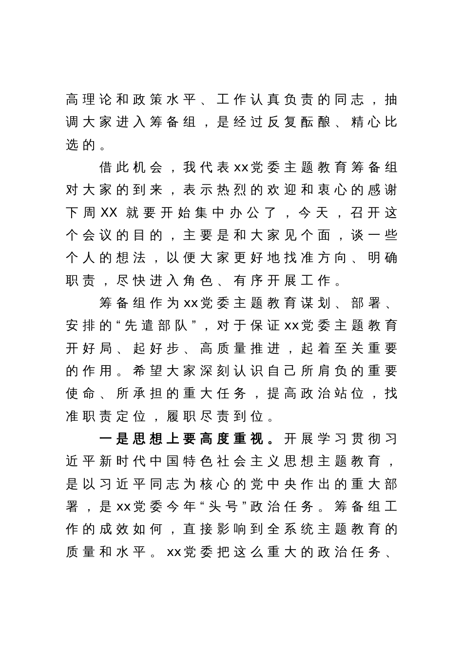 在党委（党组）2023年第二批主题教育筹备工作动员会上的主持讲话_第2页