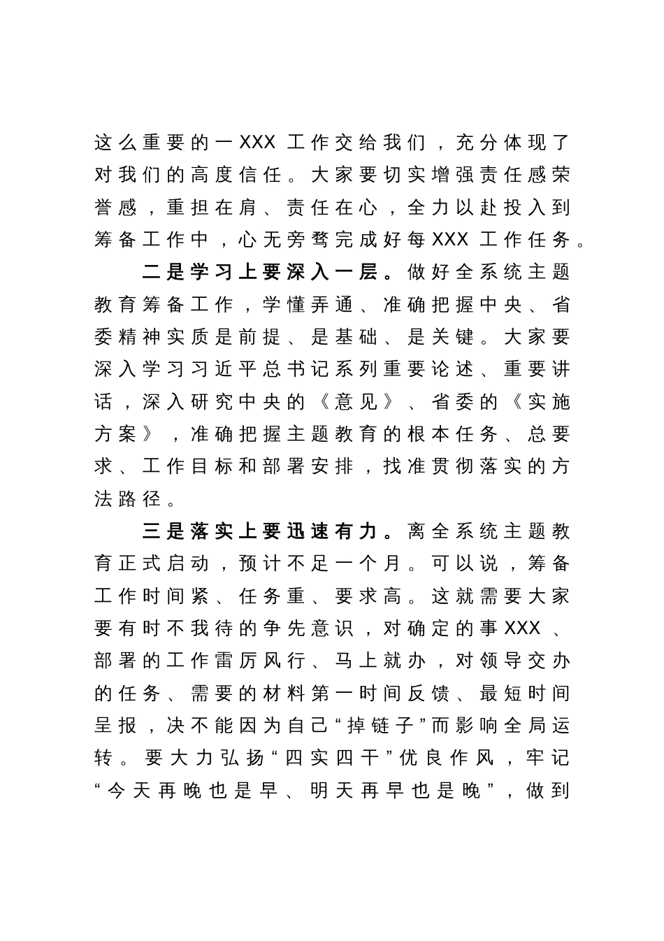 在党委（党组）2023年第二批主题教育筹备工作动员会上的主持讲话_第3页