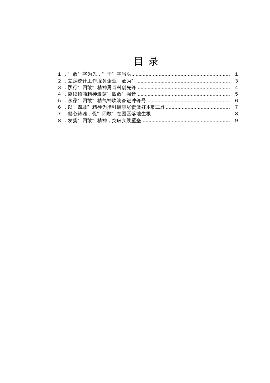 学习“四敢”精神心得体会7篇_第1页