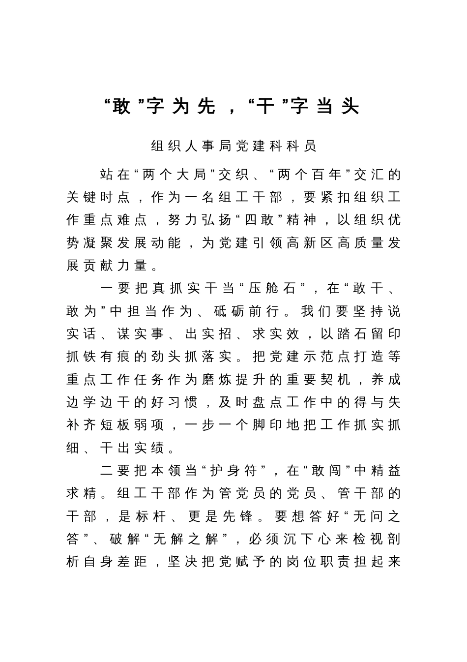 学习“四敢”精神心得体会7篇_第2页
