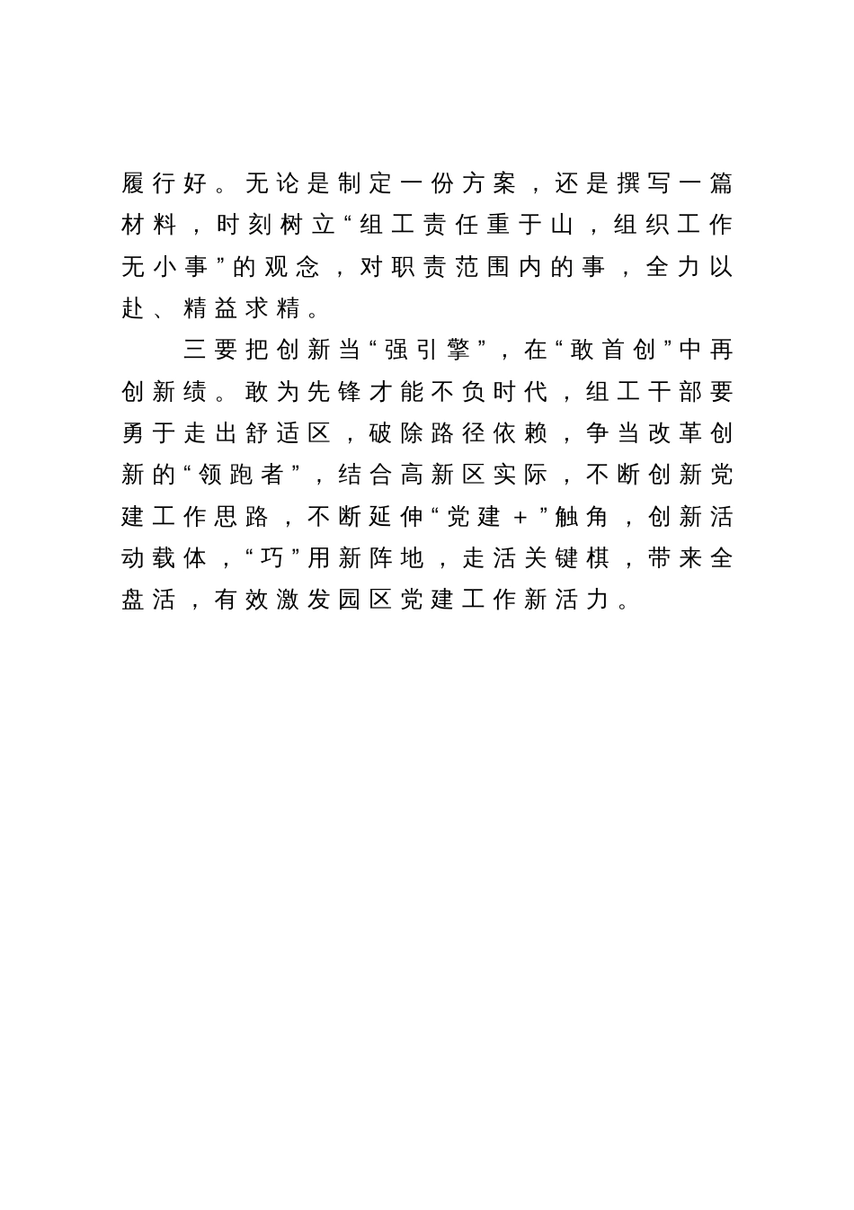 学习“四敢”精神心得体会7篇_第3页