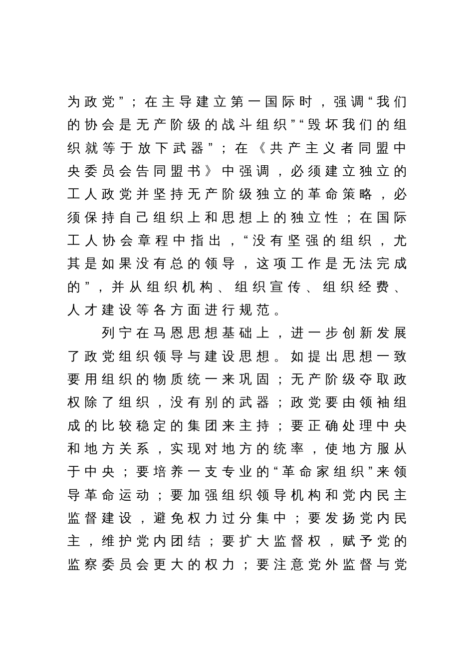 发挥政党组织领导作用全面推进中国式现代化的经验与思考材料_第2页