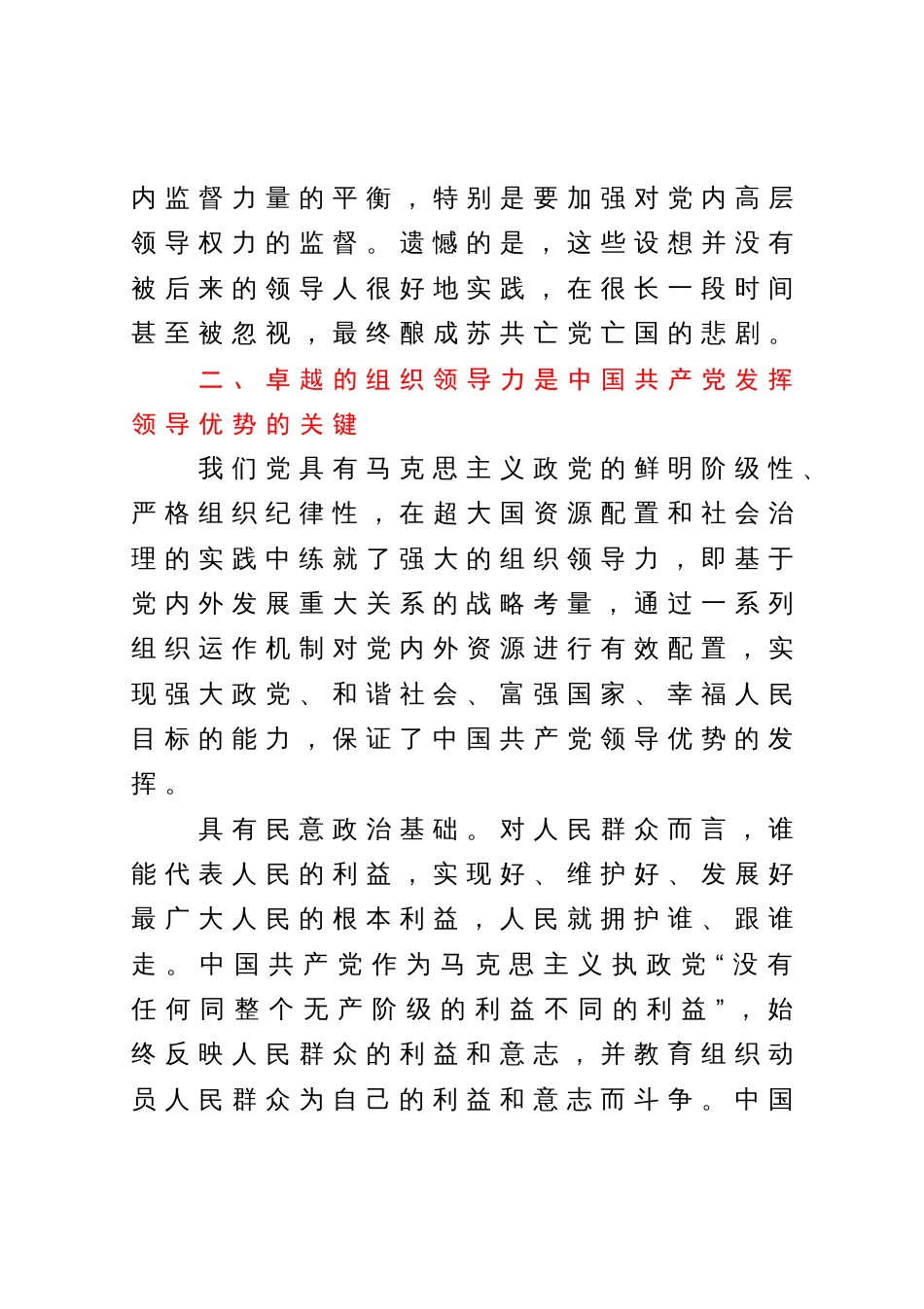 发挥政党组织领导作用全面推进中国式现代化的经验与思考材料_第3页