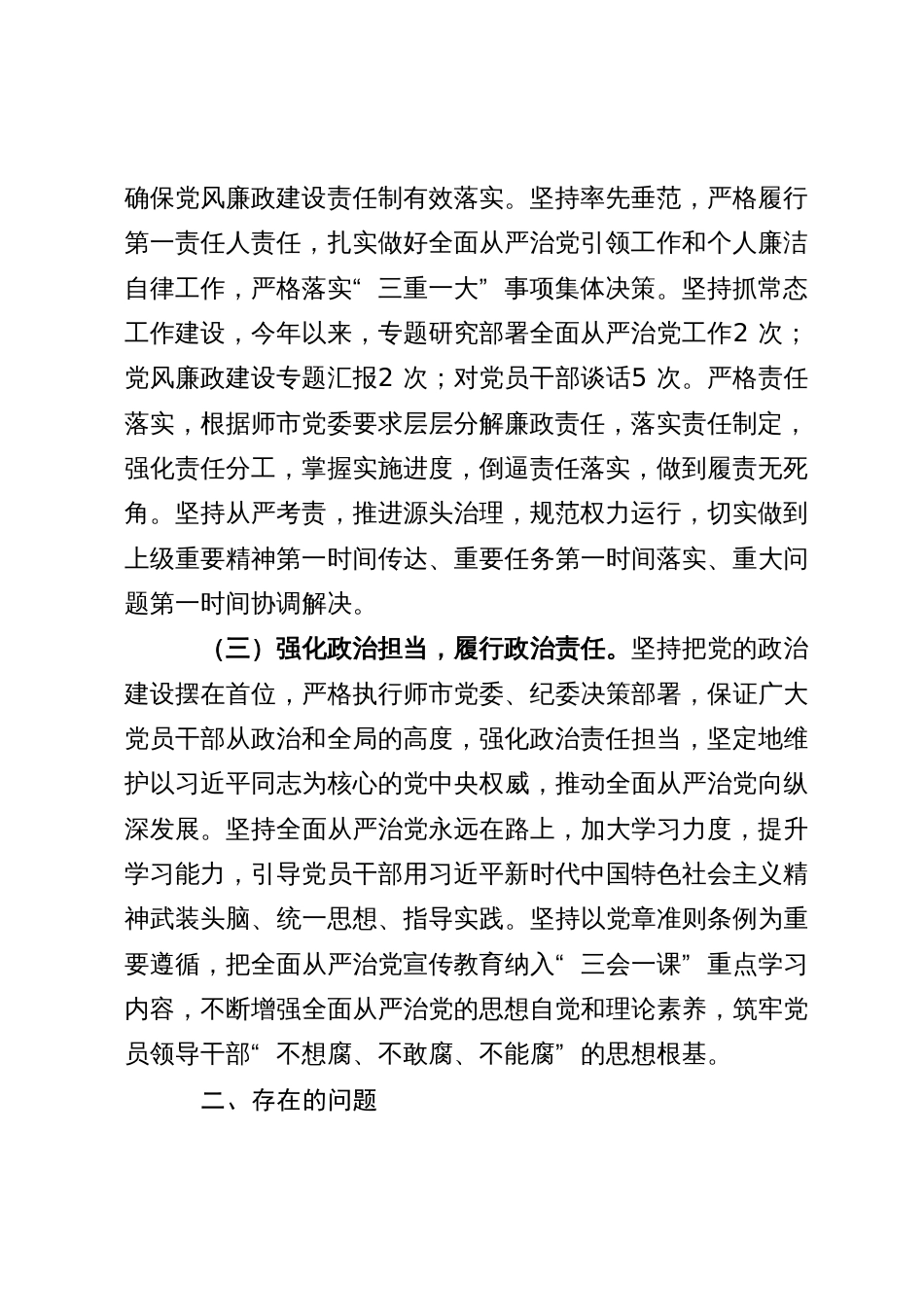 党支部书记半年履行全面从严治党第一责任人责任情况报告_第2页