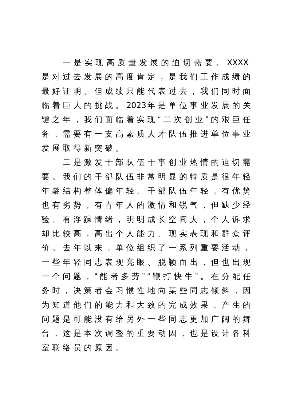 在提拔交流人员集体谈话会上的讲话_第2页
