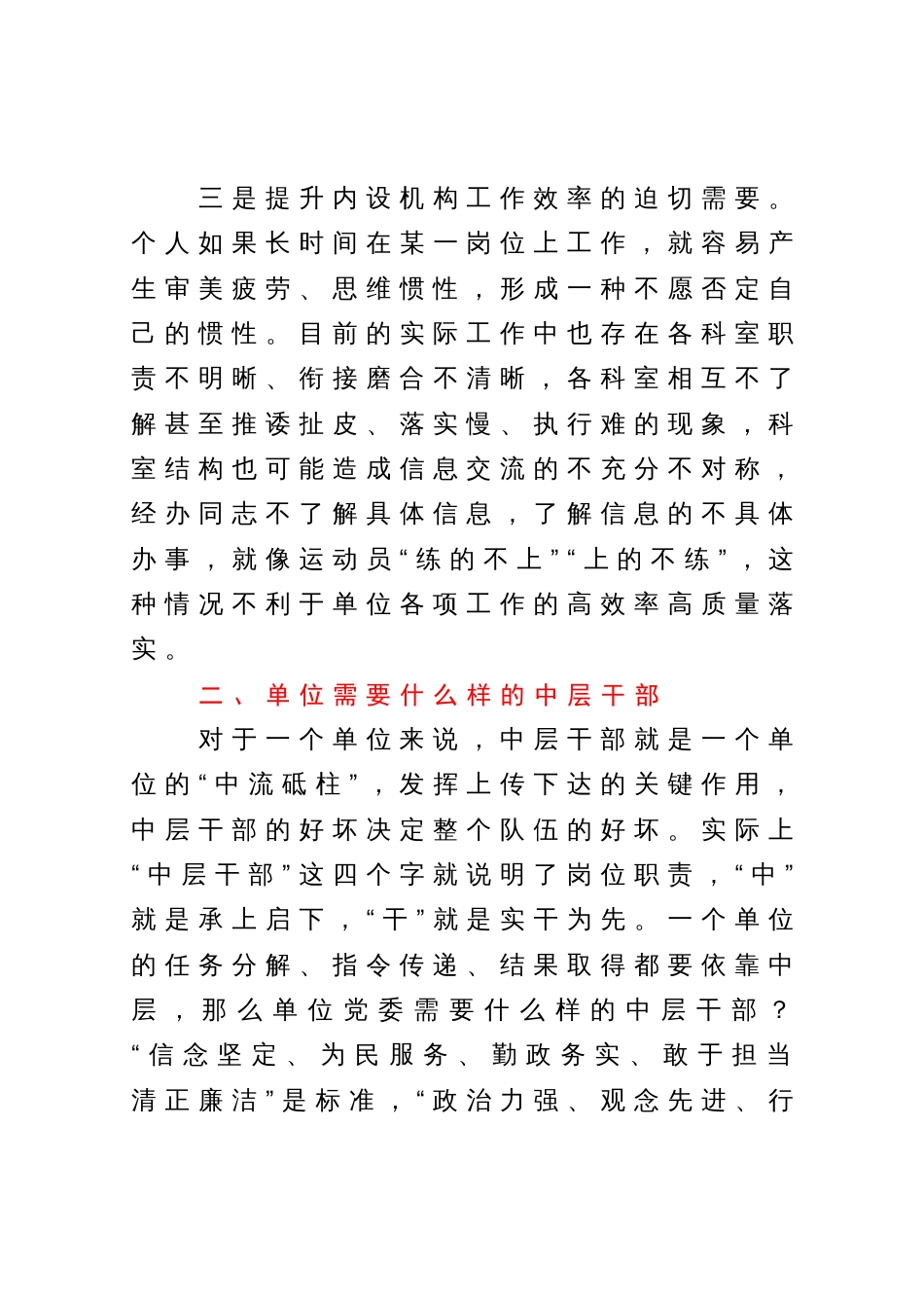 在提拔交流人员集体谈话会上的讲话_第3页