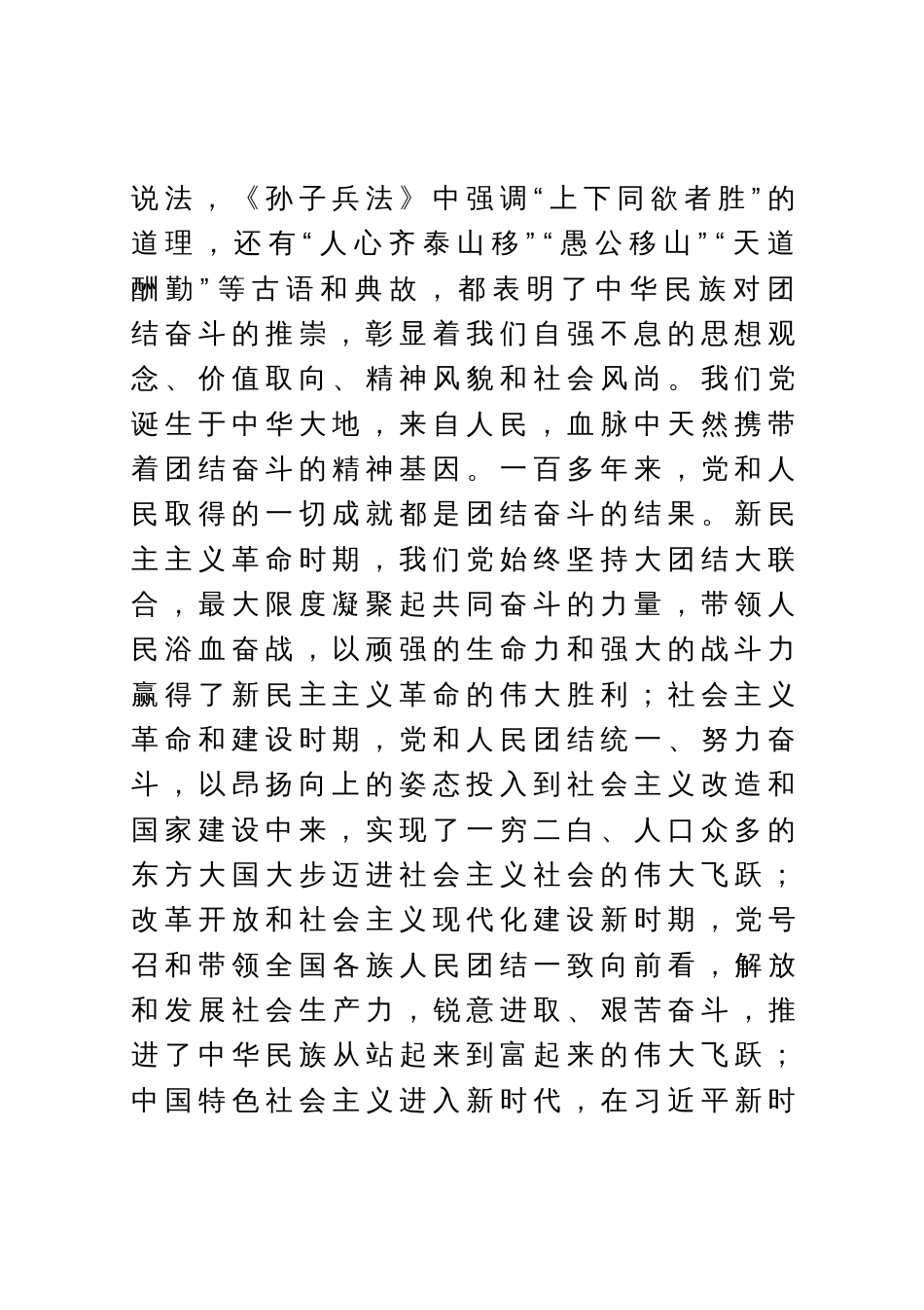 中心组研讨发言：把握团结奋斗时代要求 努力创造新的历史伟业_第2页