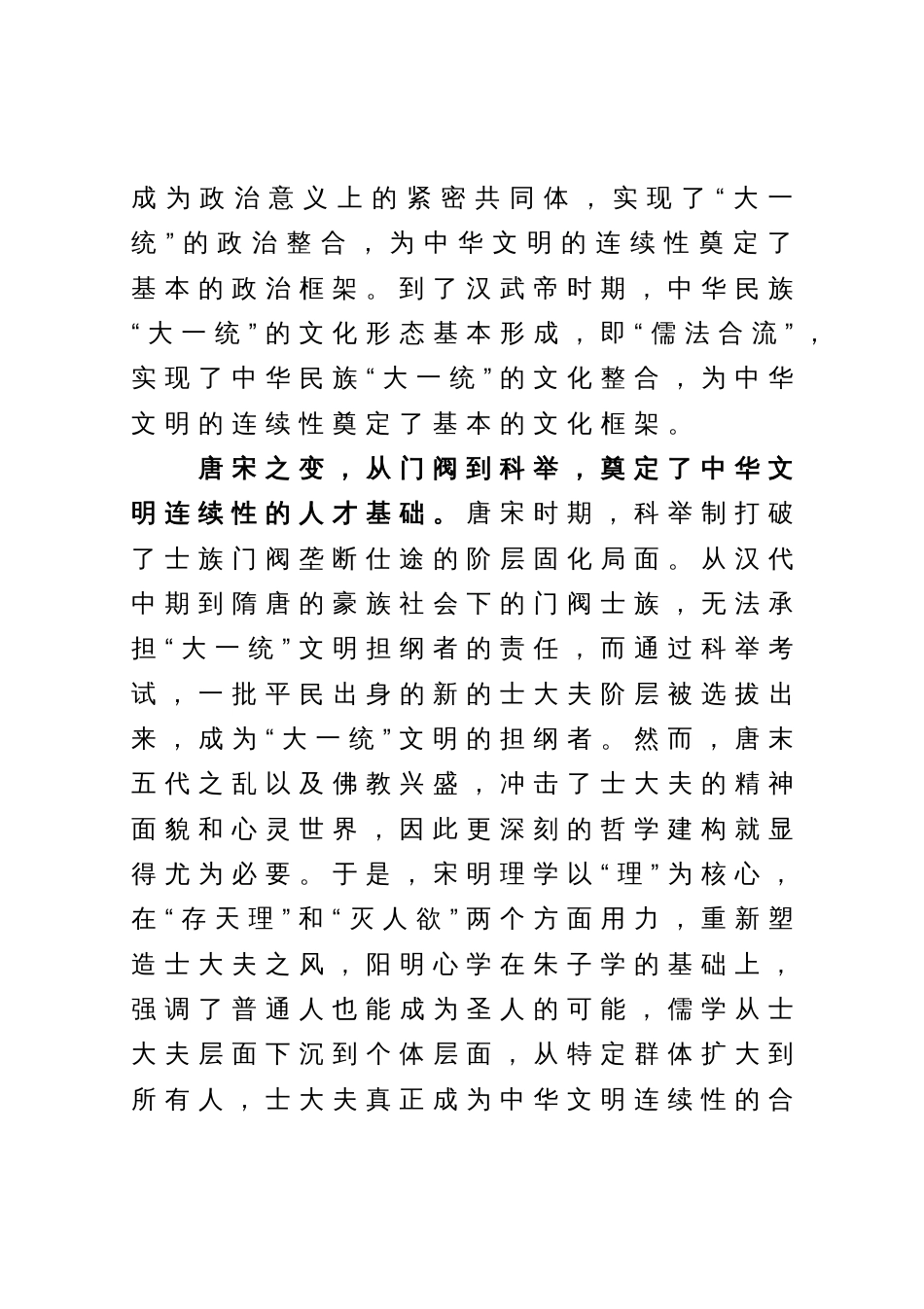 学习习近平总书记在文化传承发展座谈会重要讲话精神研讨发言：深刻把握中华文明具有突出的连续性_第3页