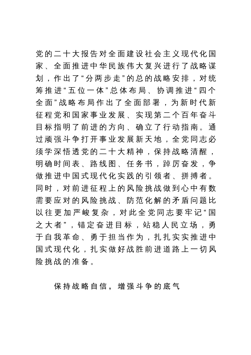 常委宣传部长中心组研讨发言：为推进中国式现代化不懈奋斗_第2页