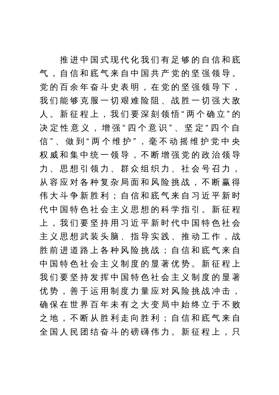 常委宣传部长中心组研讨发言：为推进中国式现代化不懈奋斗_第3页