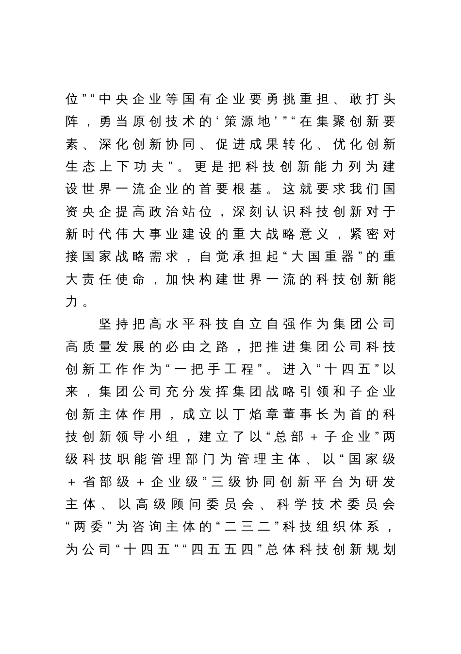 关于国企负责人主题教育的党课材料_第2页