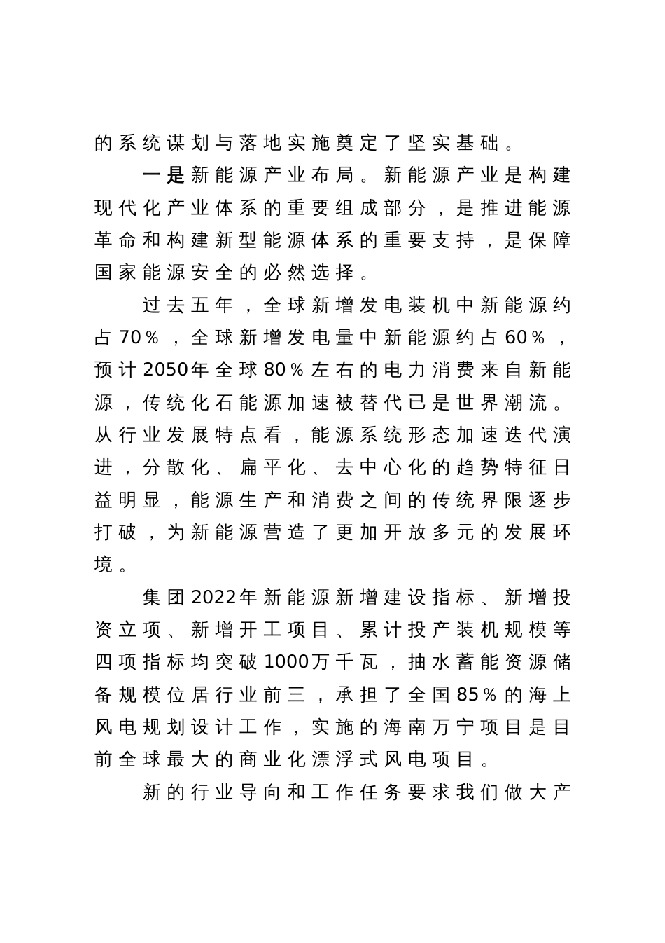 关于国企负责人主题教育的党课材料_第3页