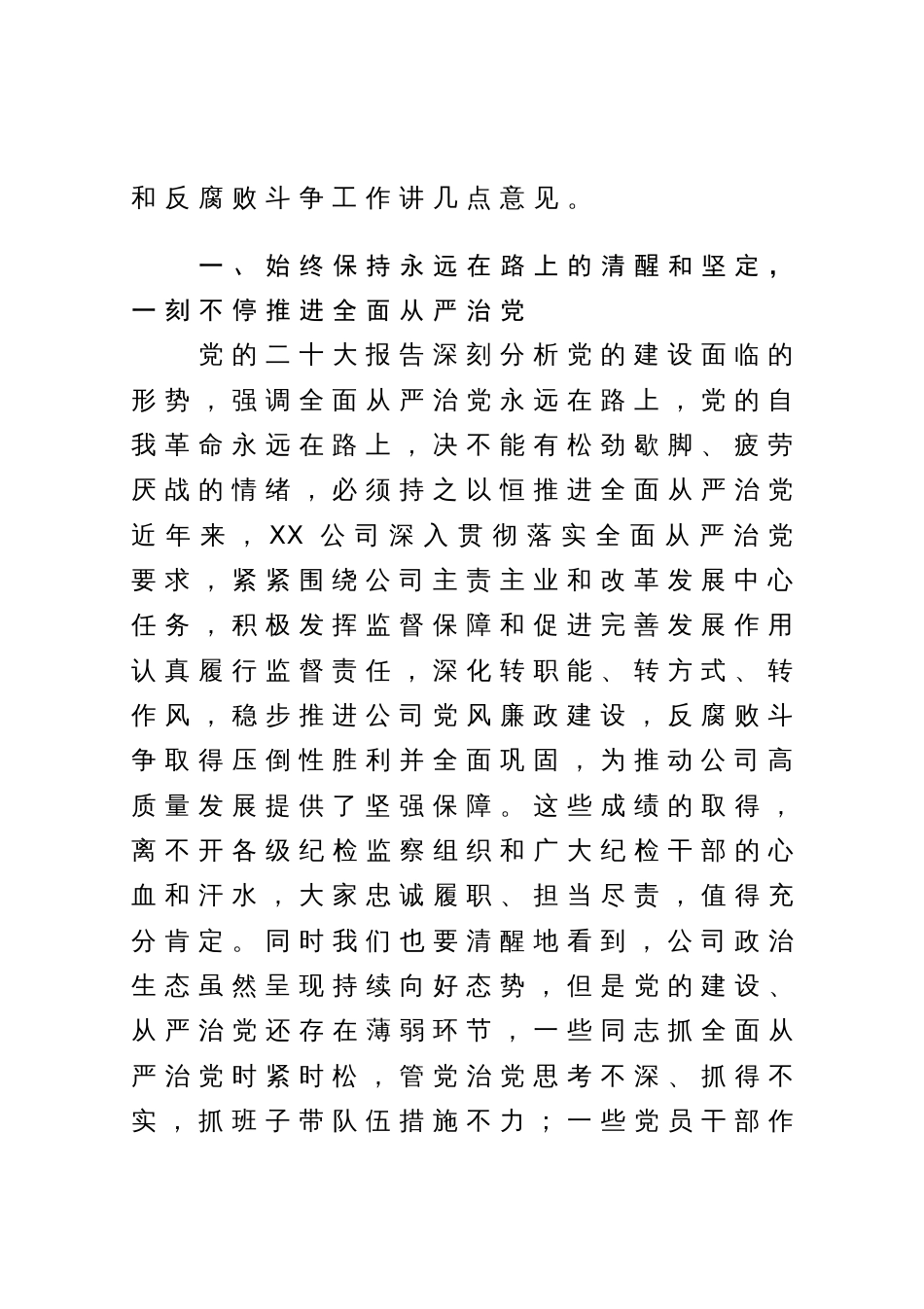 在党风廉政建设调研座谈会上的讲话_第2页