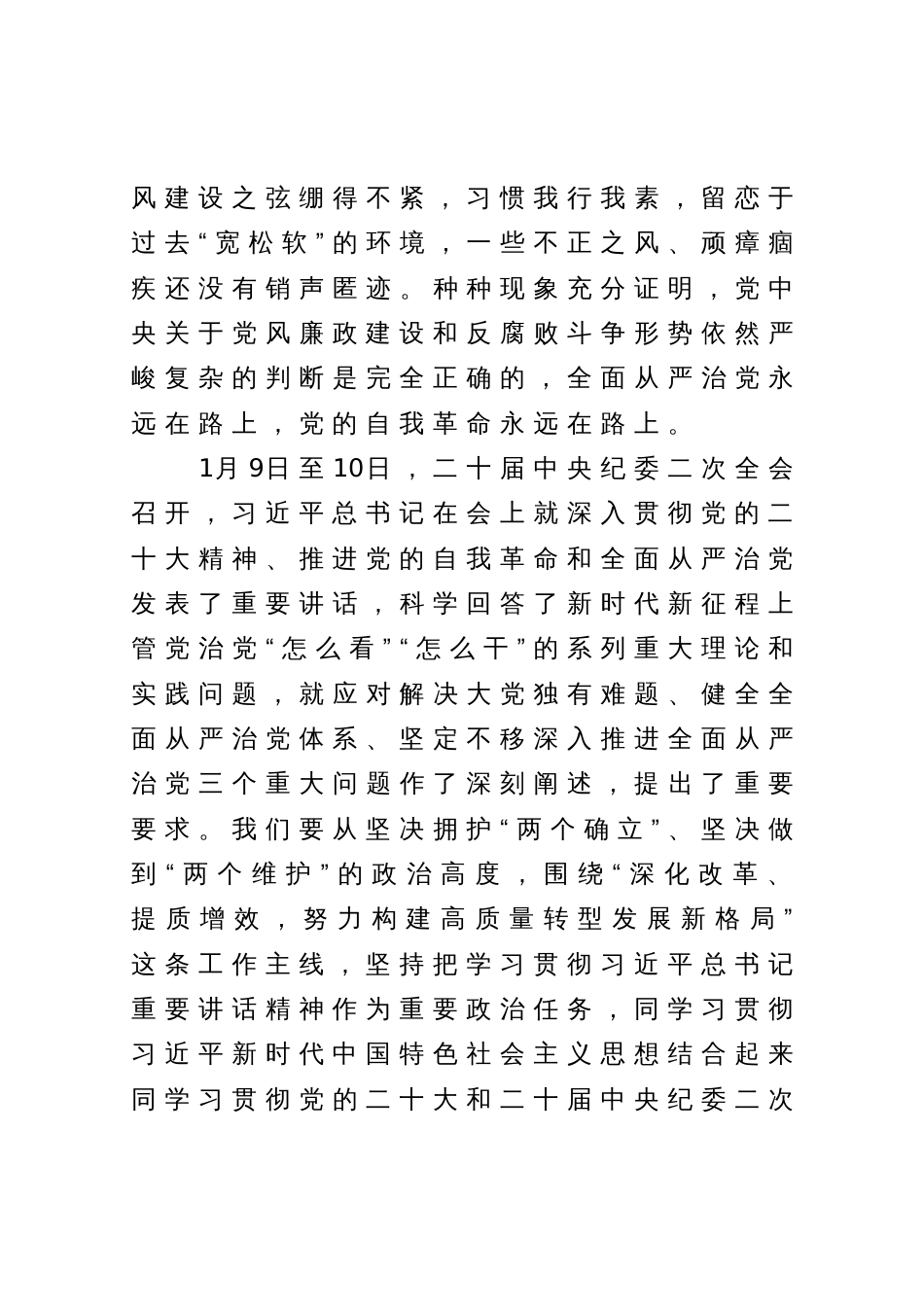 在党风廉政建设调研座谈会上的讲话_第3页