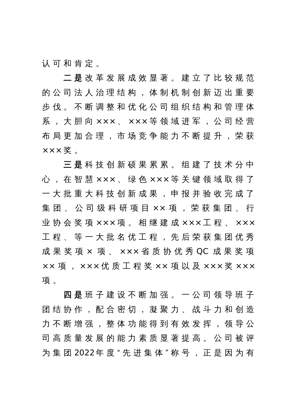 在下属公司党员大会上的讲话_第2页