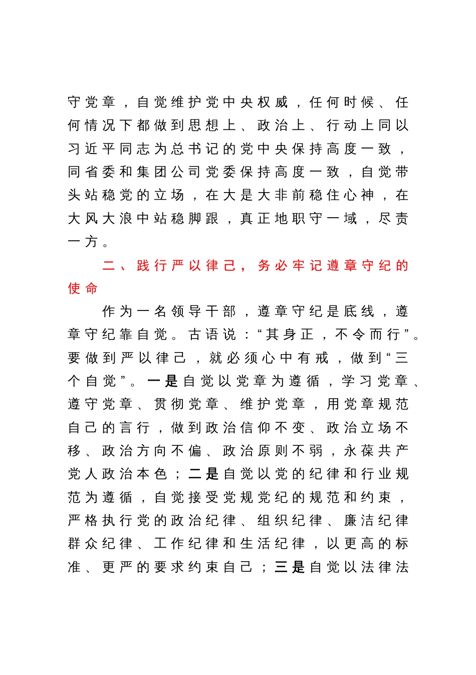 在“严以律己”专题学习研讨上的发言_第2页