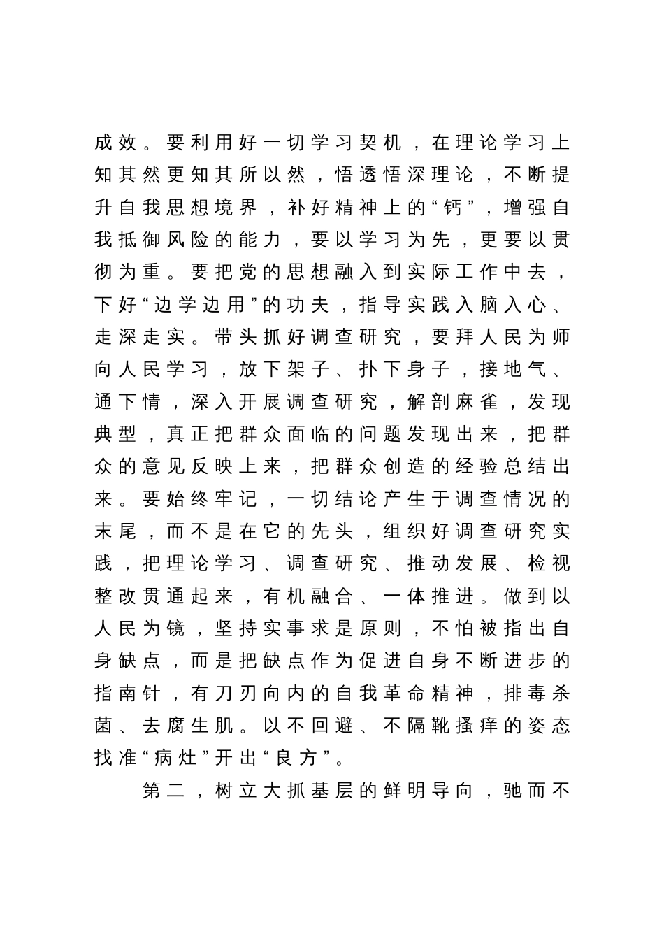 指导组在主题教育领导小组会议暨主题教育阶段性安排部署会上的讲话提纲_第3页