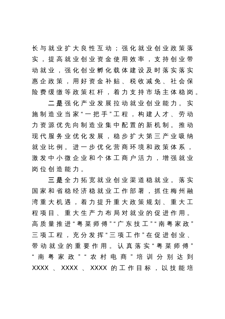 关于学习贯彻稳就业工作重要论述精神的研讨发言材料_第2页