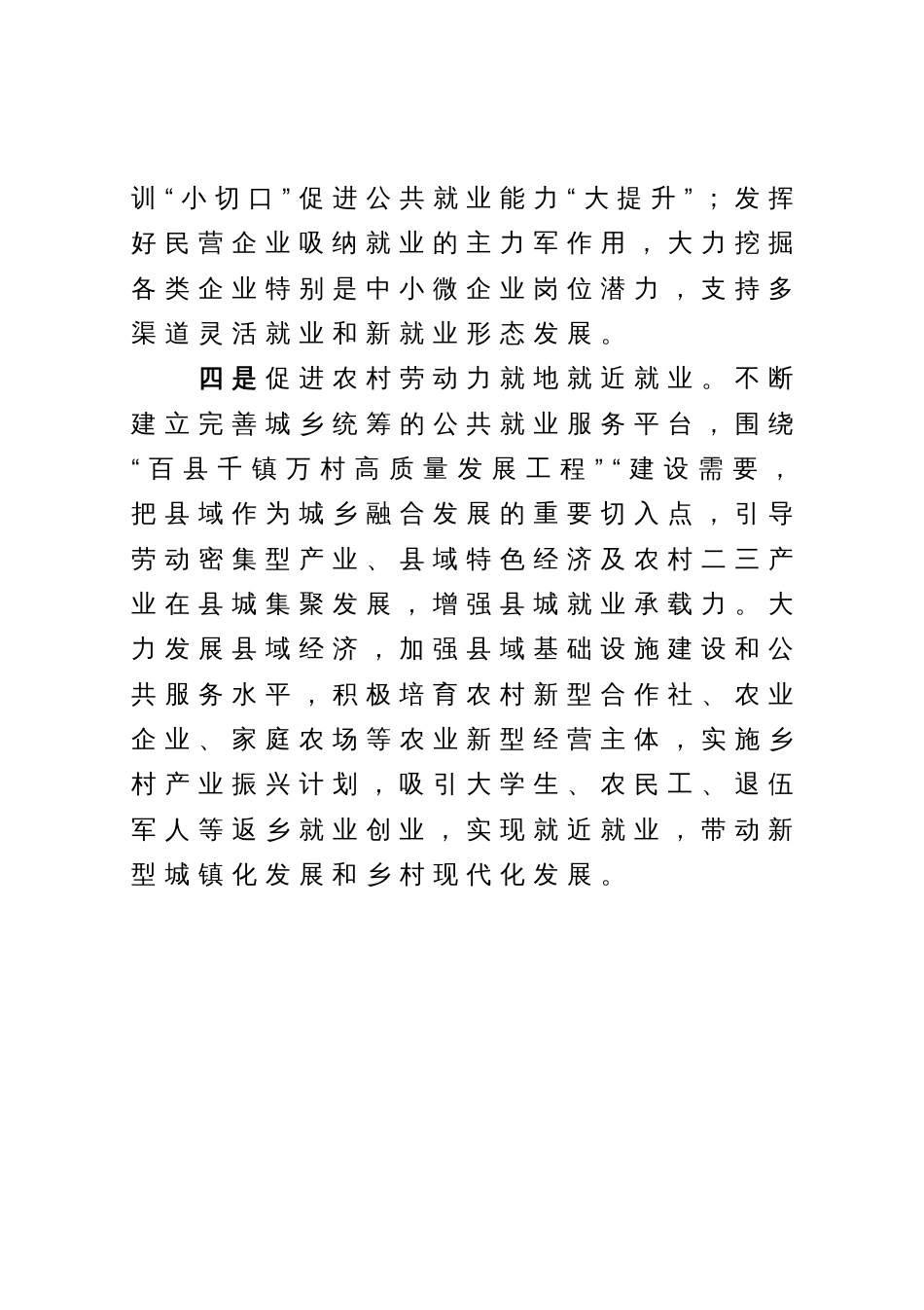 关于学习贯彻稳就业工作重要论述精神的研讨发言材料_第3页