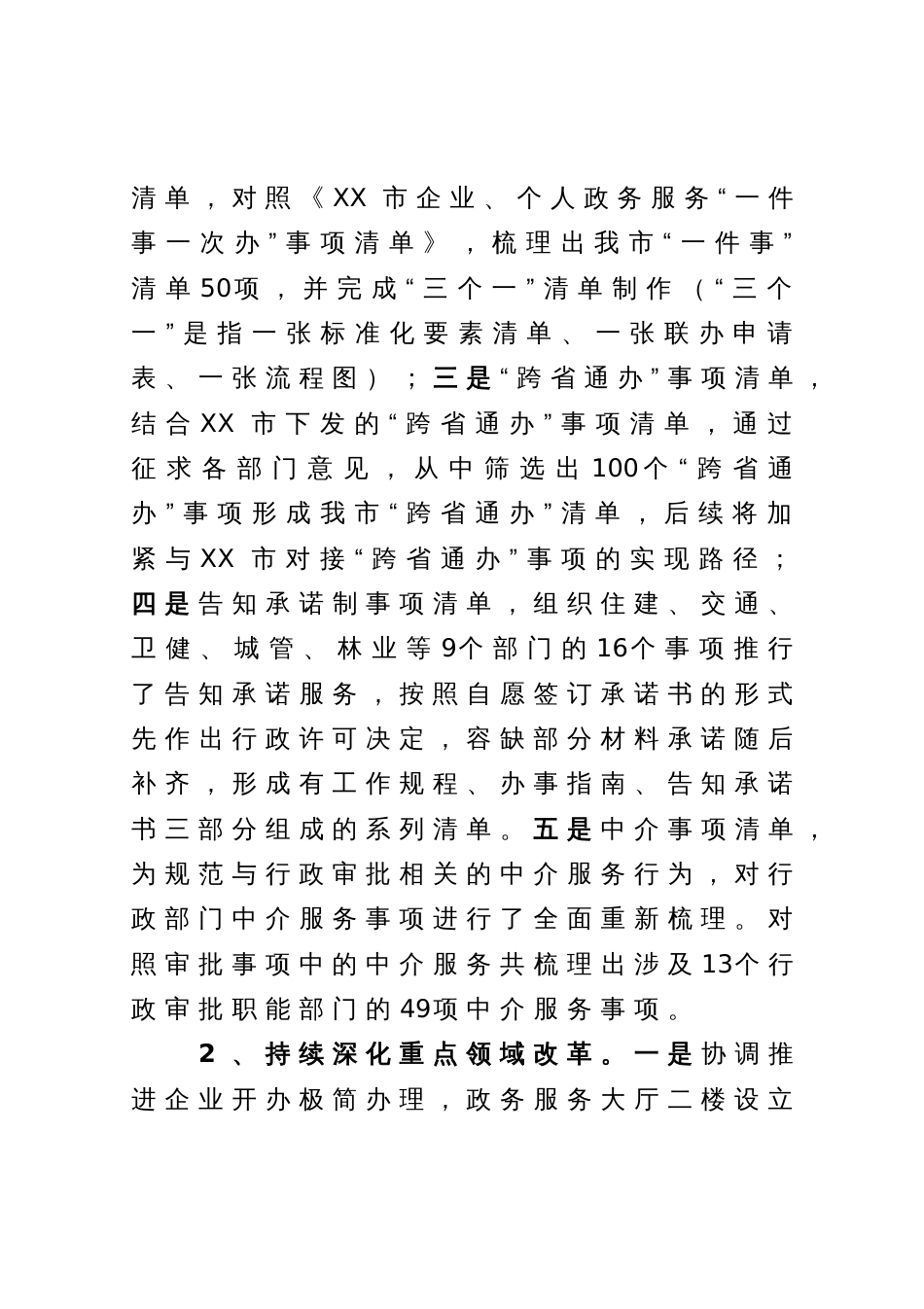 市政务服务和大数据管理局2023年上半年工作总结及下半年工作谋划_第2页