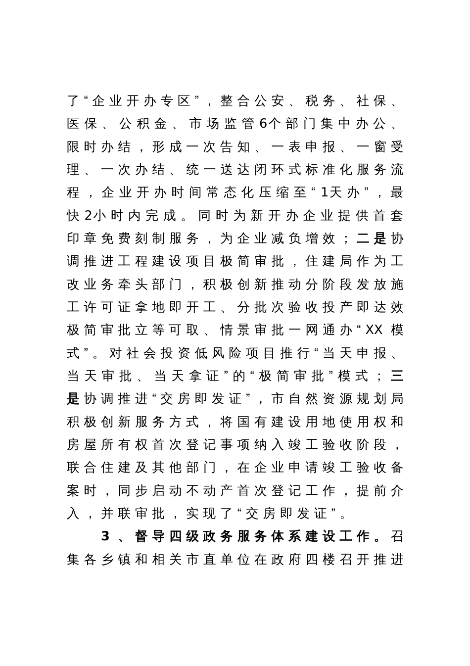 市政务服务和大数据管理局2023年上半年工作总结及下半年工作谋划_第3页