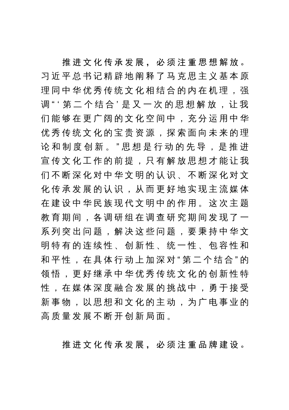 学习习近平总书记文化传承发展座谈会重要讲话精神研讨发言：做好文化传承发展这篇大文章_第2页