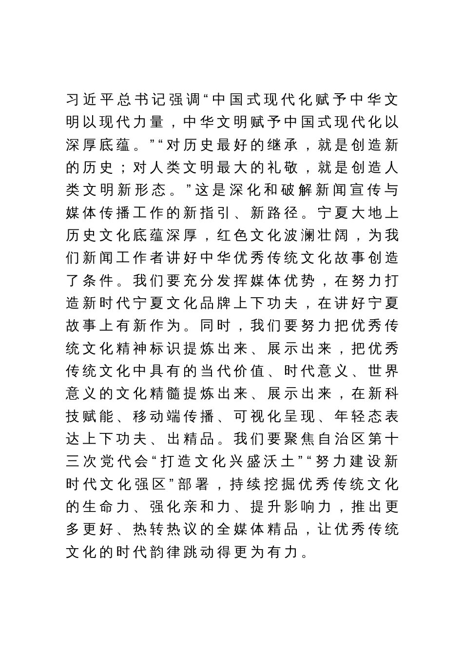 学习习近平总书记文化传承发展座谈会重要讲话精神研讨发言：做好文化传承发展这篇大文章_第3页