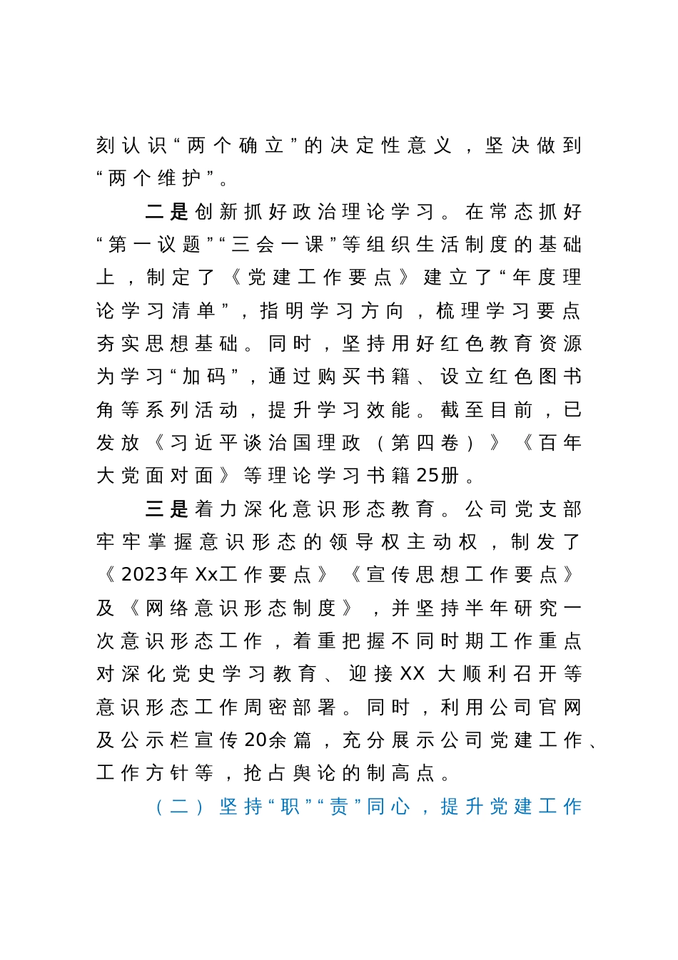关于“四强四好”党支部创建情况的报告_第2页