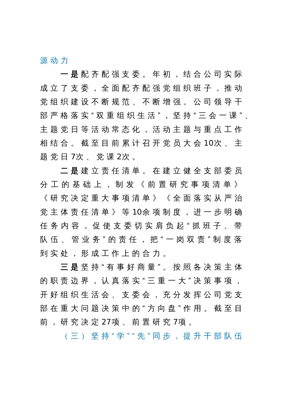 关于“四强四好”党支部创建情况的报告_第3页