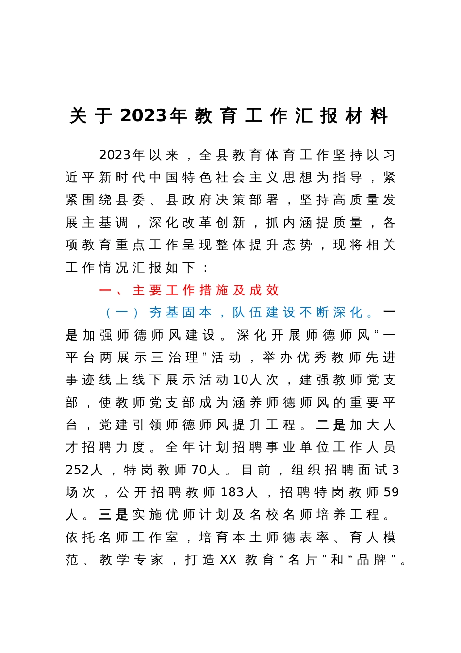 县2023年上半年教育工作总结和下半年工作计划_第1页