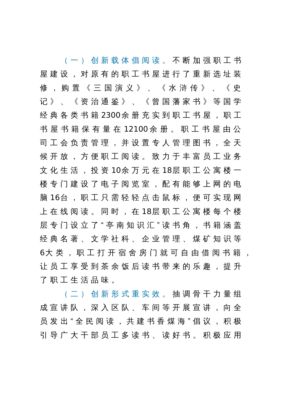 “书香企业”申报事迹材料：最是书香能致远阅读也是生产力_第2页