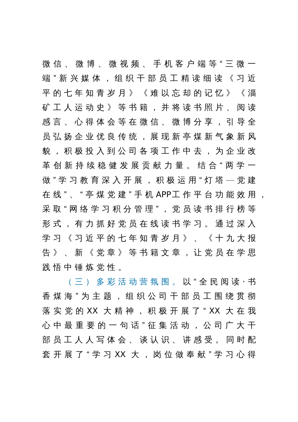 “书香企业”申报事迹材料：最是书香能致远阅读也是生产力_第3页