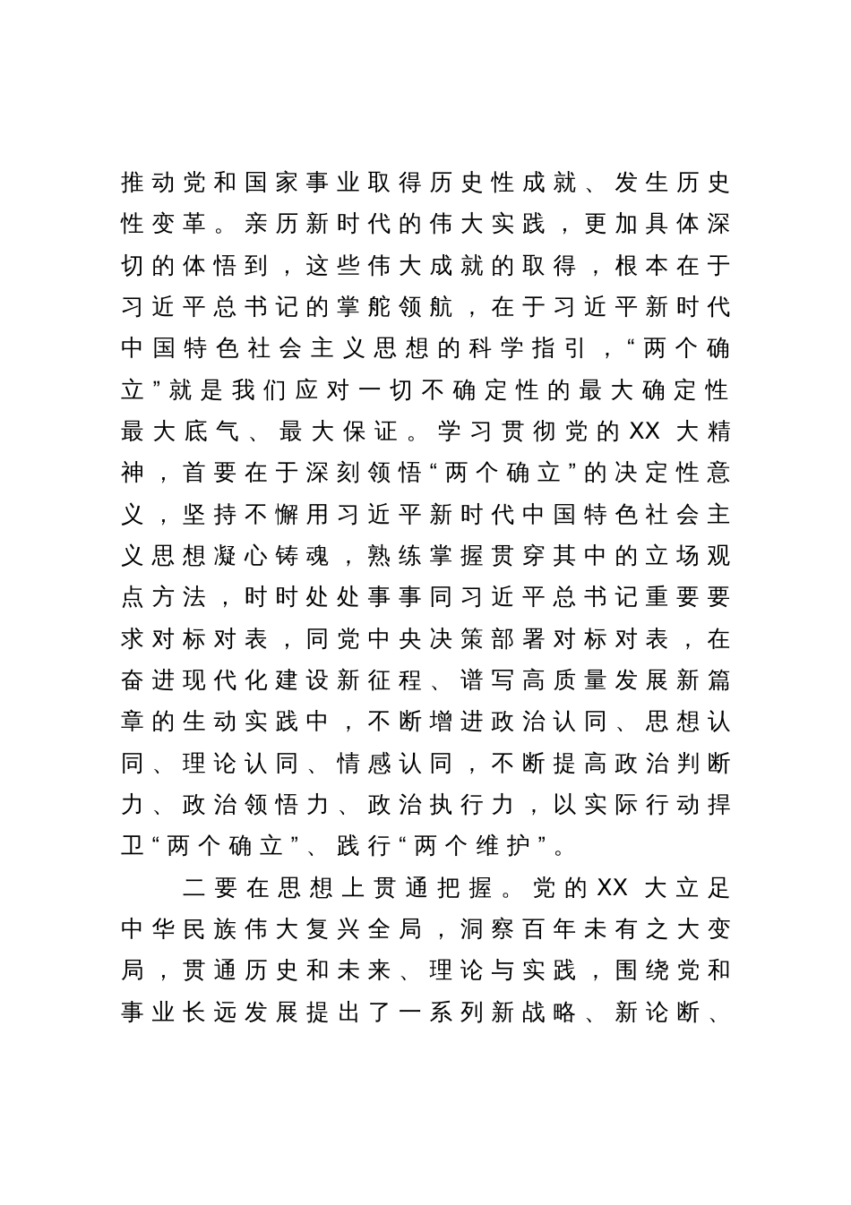 办公室主任在局机关主题教育专题研讨班上的发言材料_第2页