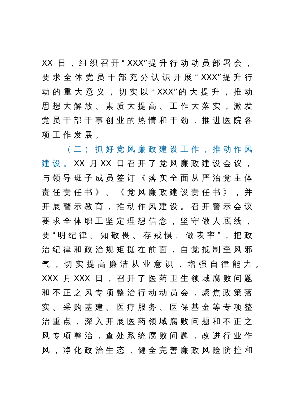 2023年上半年医院党建工作总结_第2页