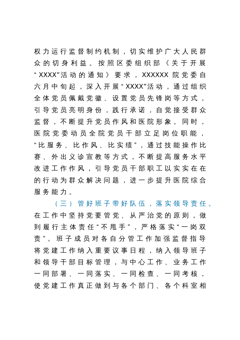 2023年上半年医院党建工作总结_第3页
