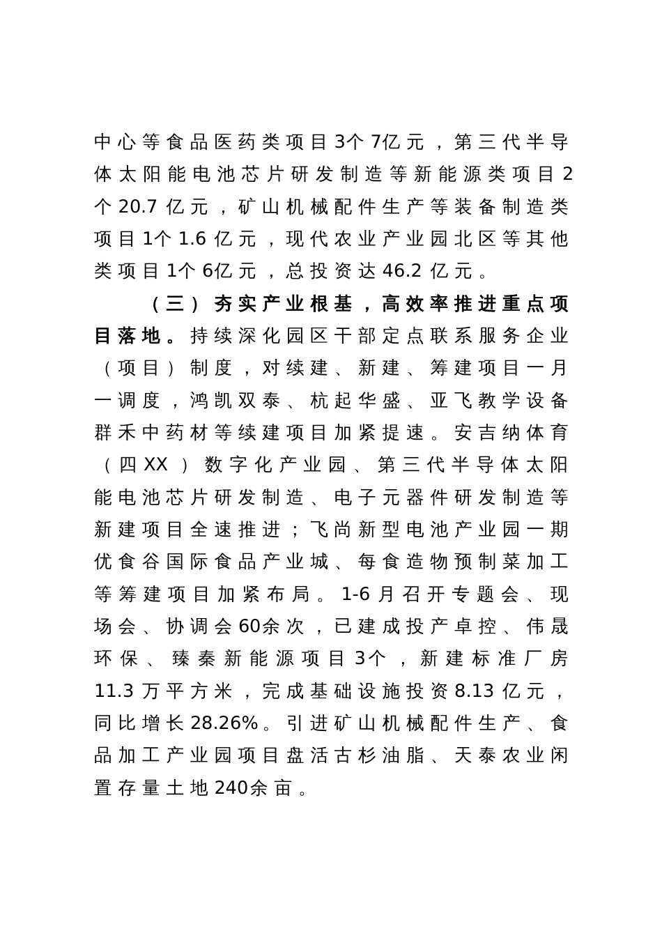 工业园区上半年工作总结及下半年工作计划_第3页