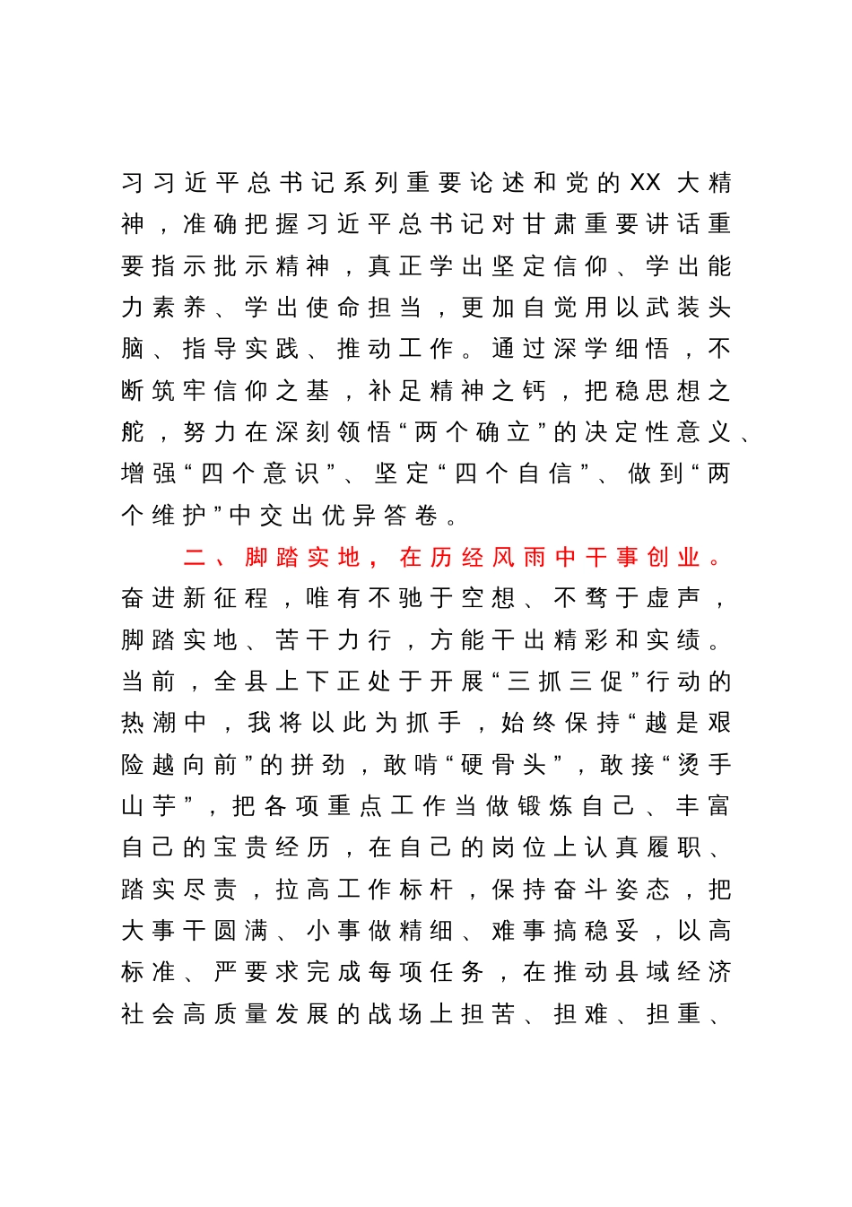 在全县年轻干部警示教育暨清廉xx建设推进会议上的发言_第2页