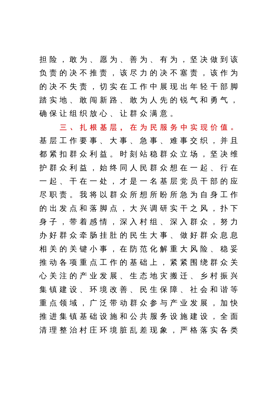 在全县年轻干部警示教育暨清廉xx建设推进会议上的发言_第3页