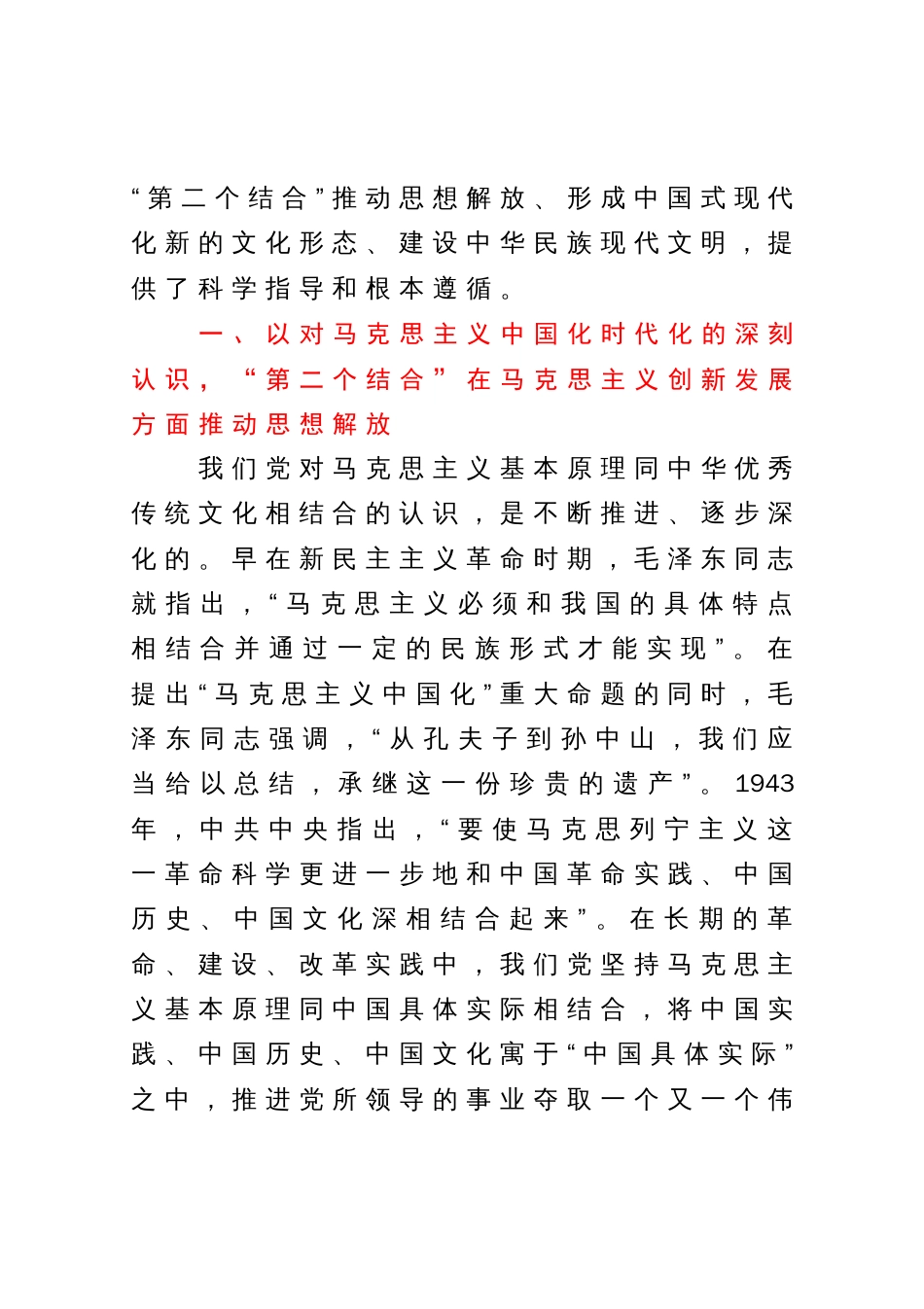 在全市社科理论界学习贯彻文化传承工作座谈会精神理论研讨会上的发言材料_第2页