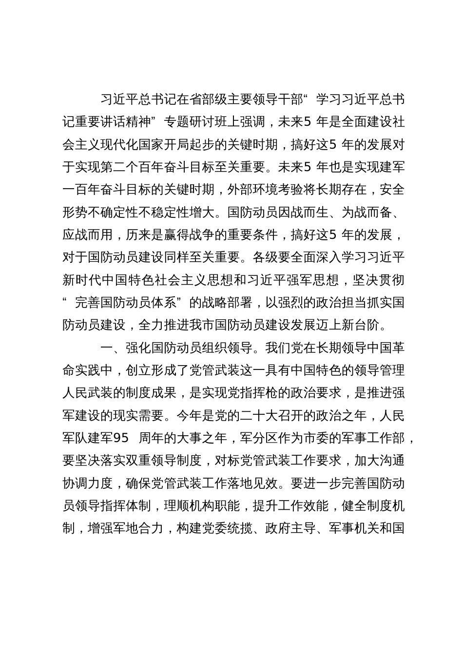 党委中心组关于国防动员研讨发言_第1页