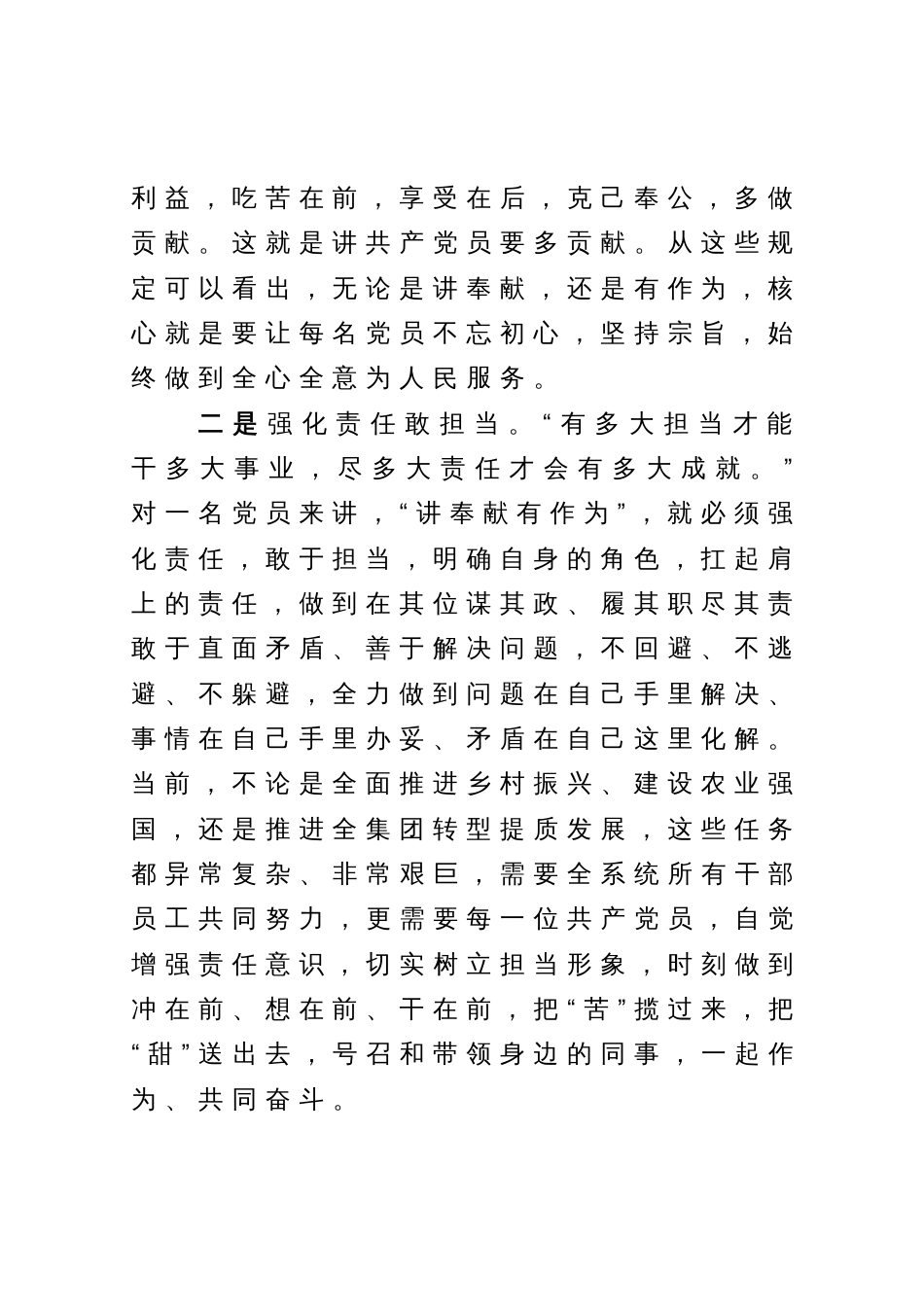 主题教育“讲奉献有作为”发言材料_第2页