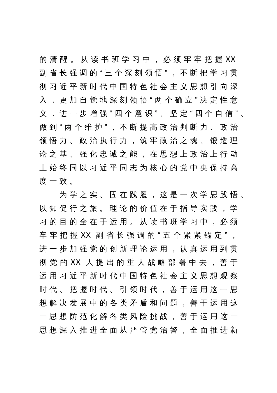 省级机关干部在主题教育读书班上的研讨发言_第2页