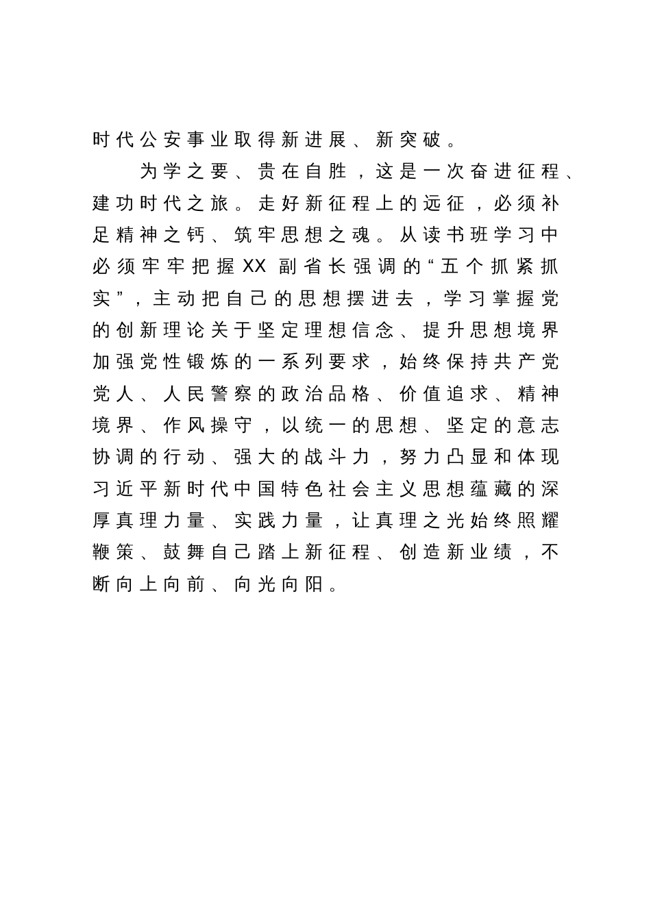 省级机关干部在主题教育读书班上的研讨发言_第3页