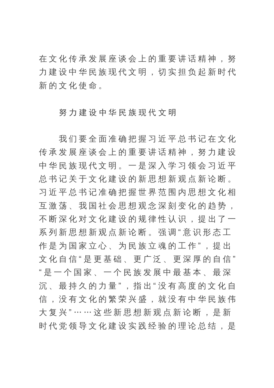 常委宣传部长学习习近平总书记文化传承发展座谈会重要讲话精神研讨发言：坚定文化自信建设中华民族现代文明_第2页