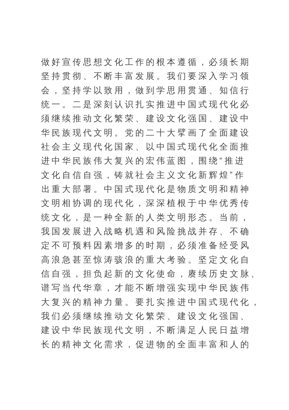 常委宣传部长学习习近平总书记文化传承发展座谈会重要讲话精神研讨发言：坚定文化自信建设中华民族现代文明_第3页