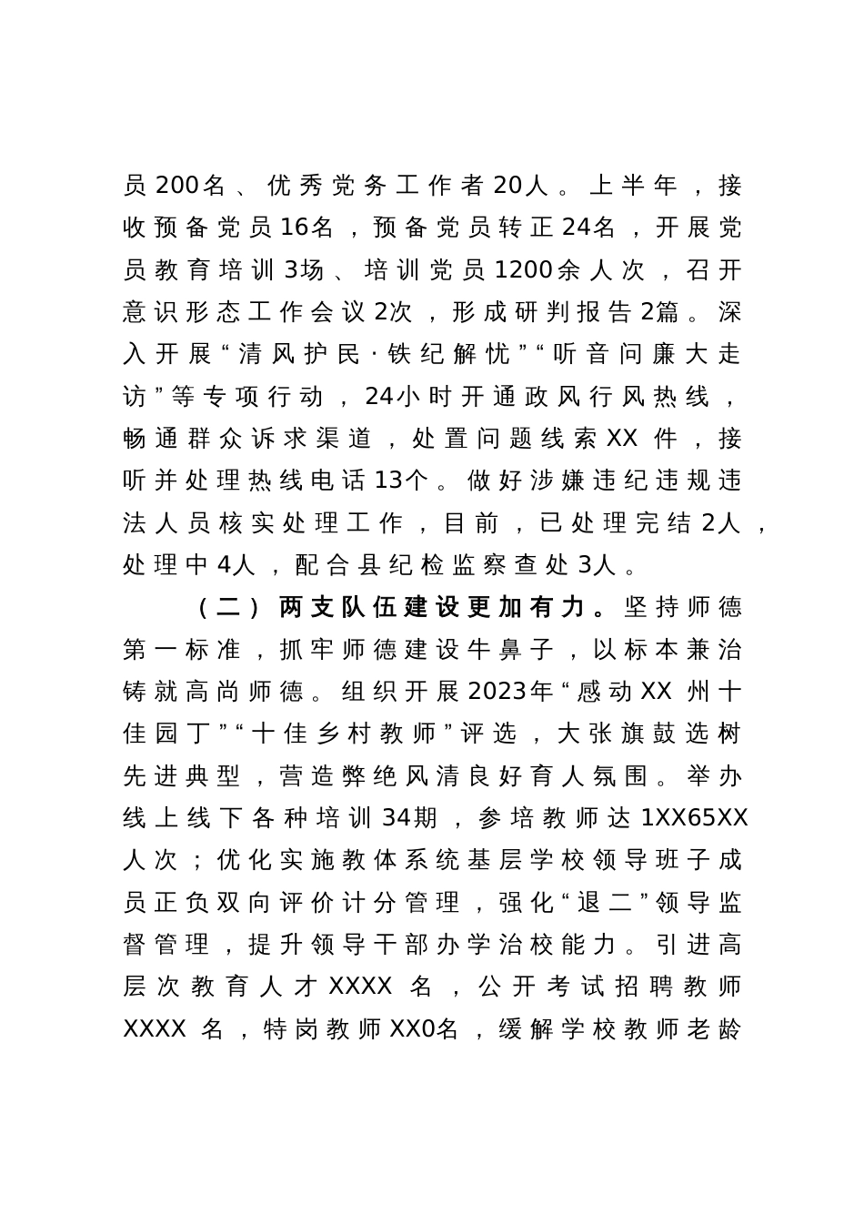教育和体育局委员会2023年上半年工作总结和下半年工作要点_第2页