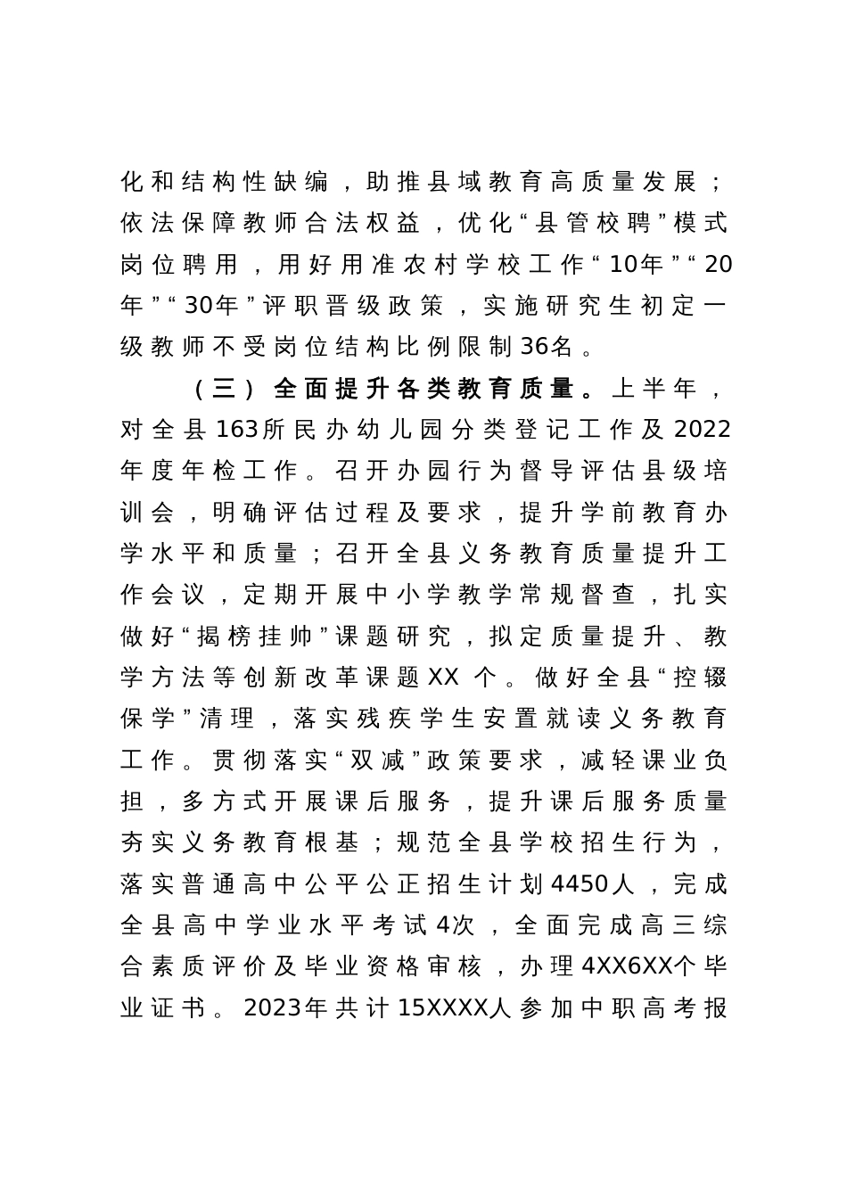 教育和体育局委员会2023年上半年工作总结和下半年工作要点_第3页
