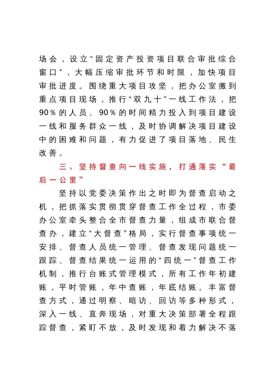 在全省党委秘书长座谈会上的发言材料_第3页