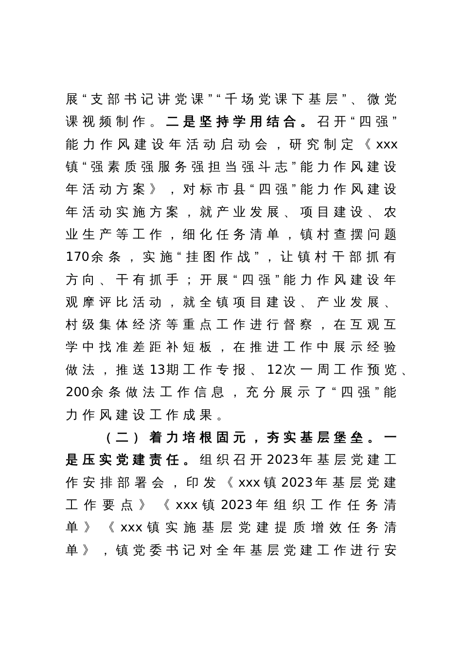 镇2023年上半年基层党建工作总结_第2页
